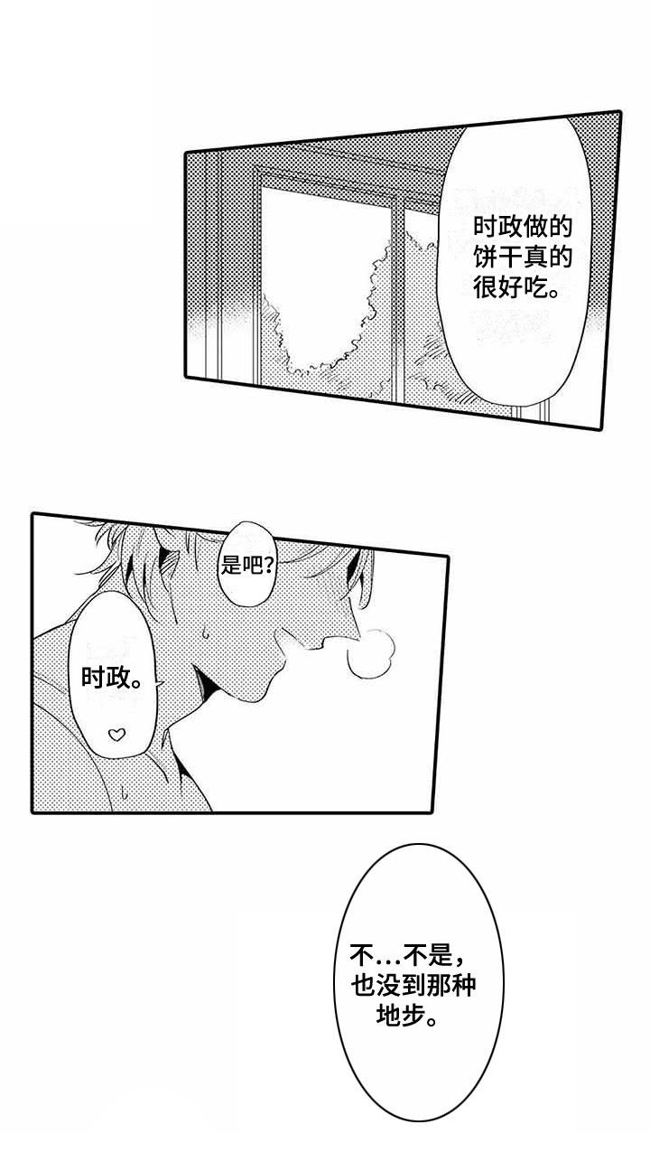 专职管家第9话图