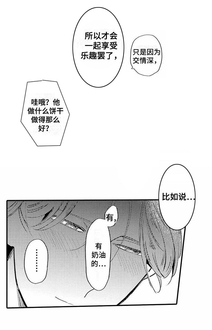 专职管家第9话图