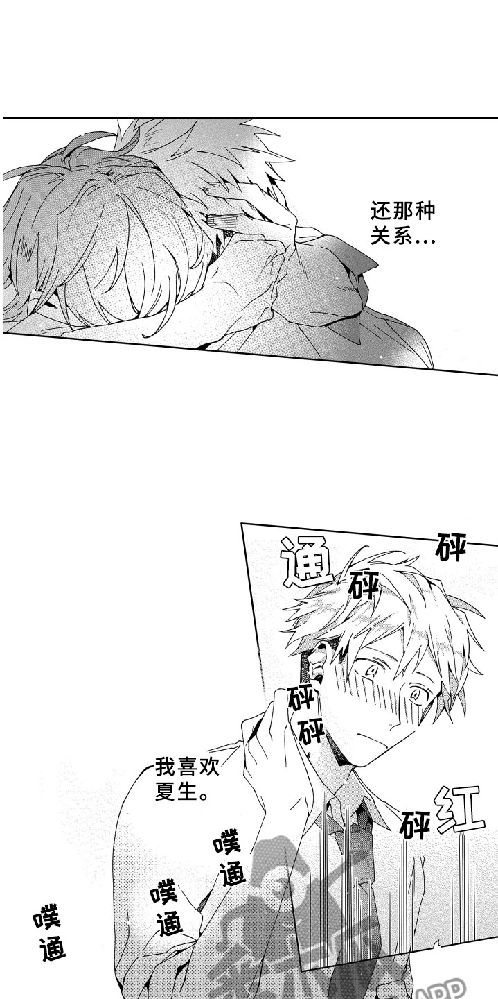 竹马成双第13话图