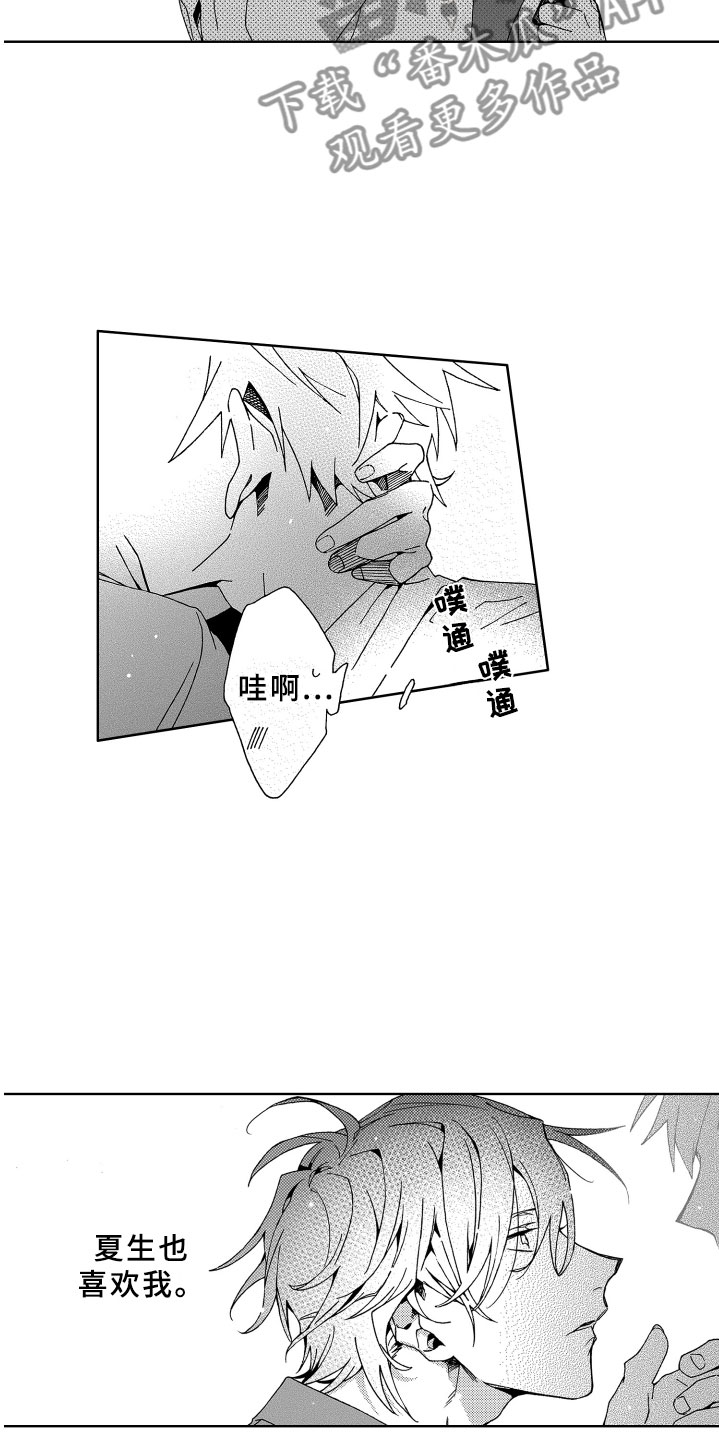 竹马成双第13话图