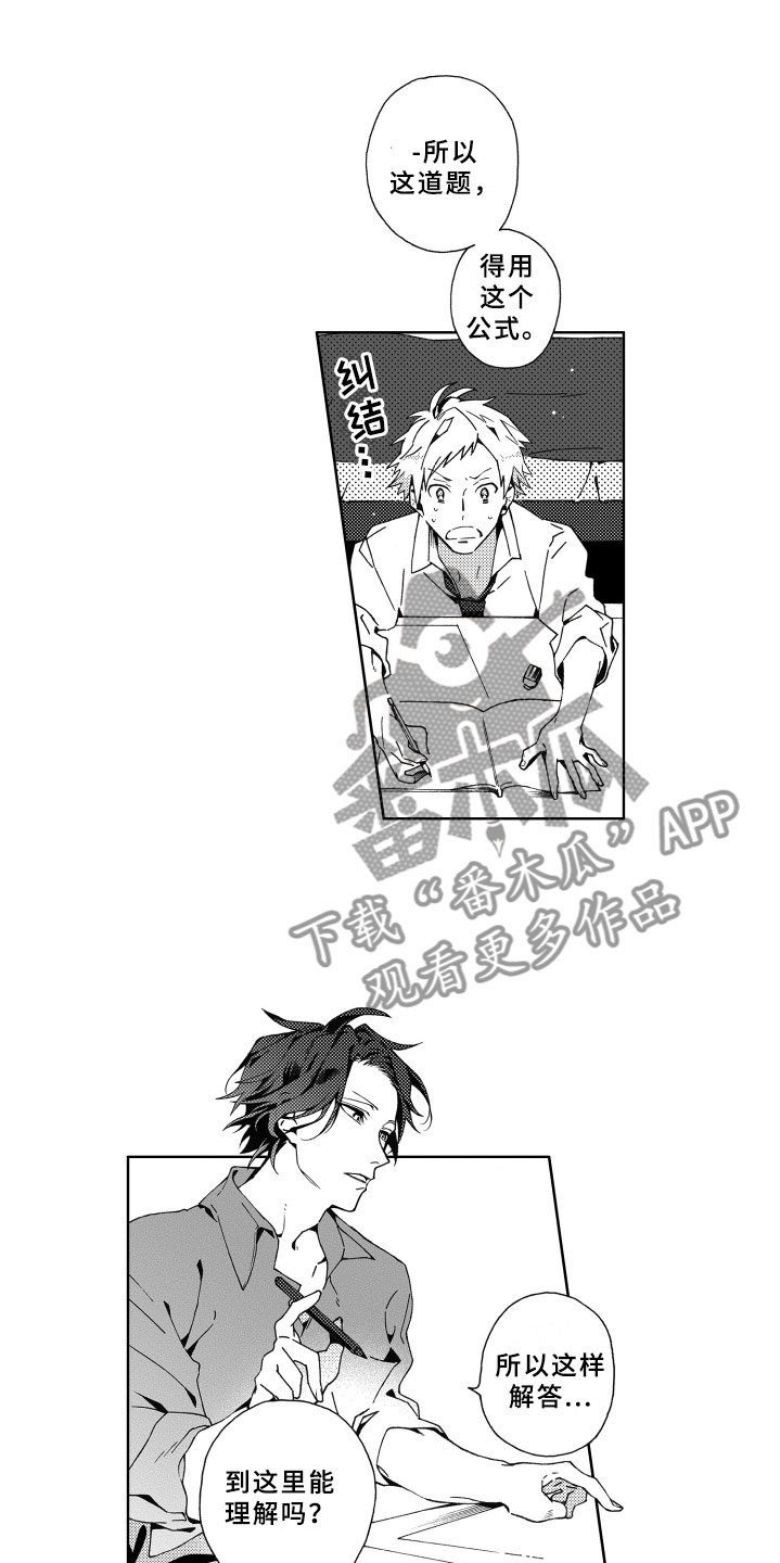 竹马成双第5话图