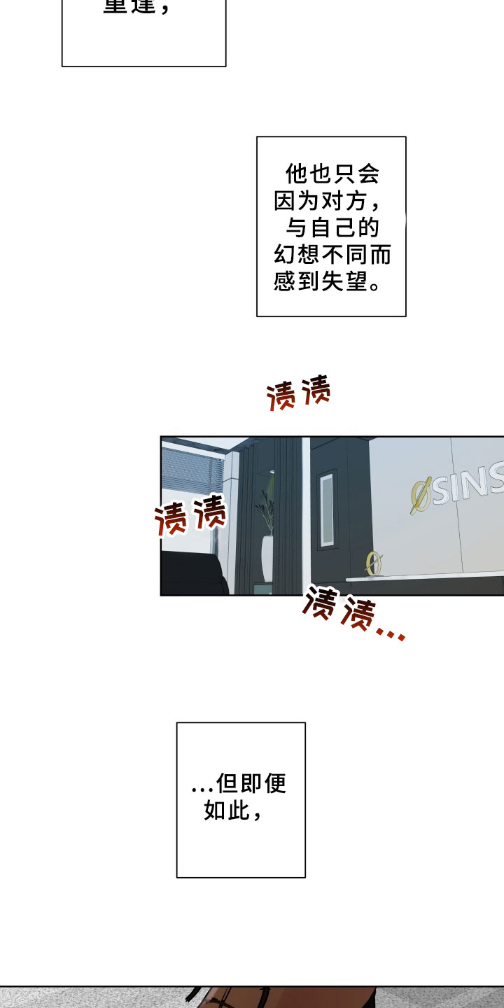 掌中玫瑰第3话图