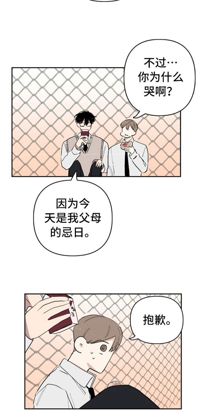 重组伴侣第28话图