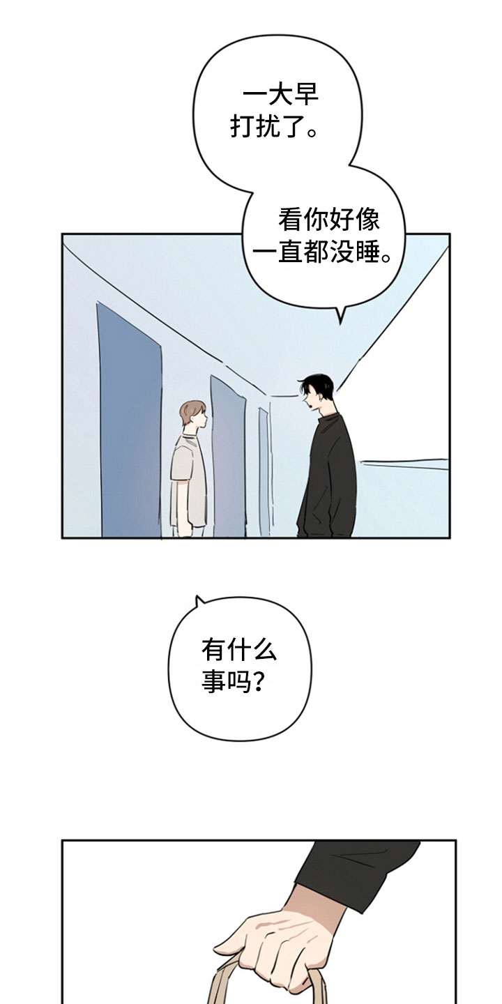 重组伴侣第8话图