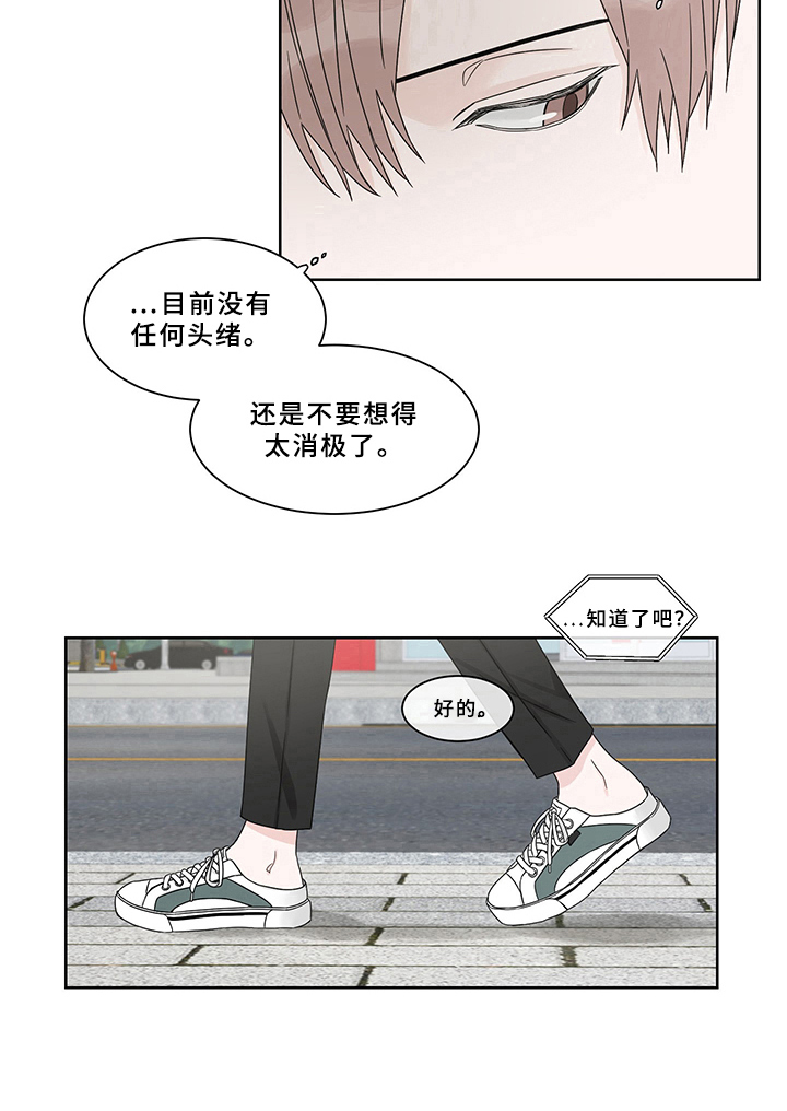 终点线第3话图