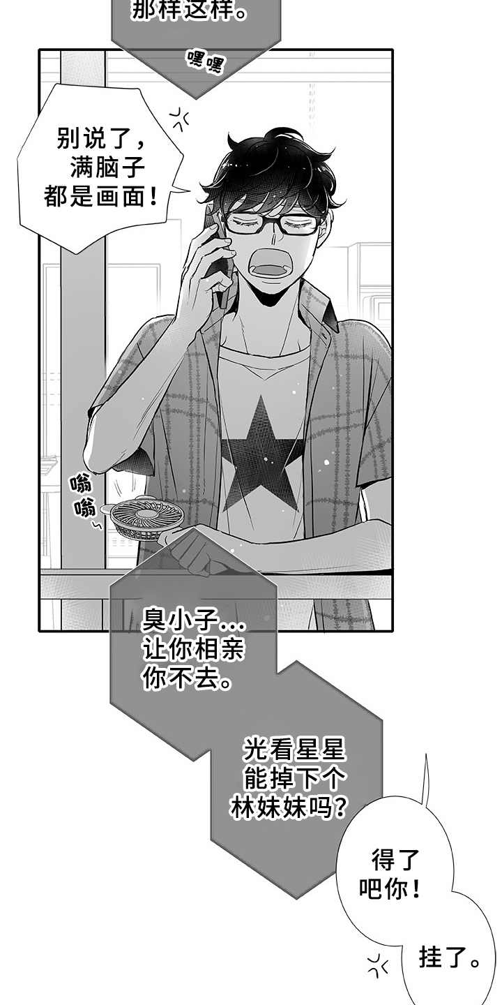 织女星来访第1话图