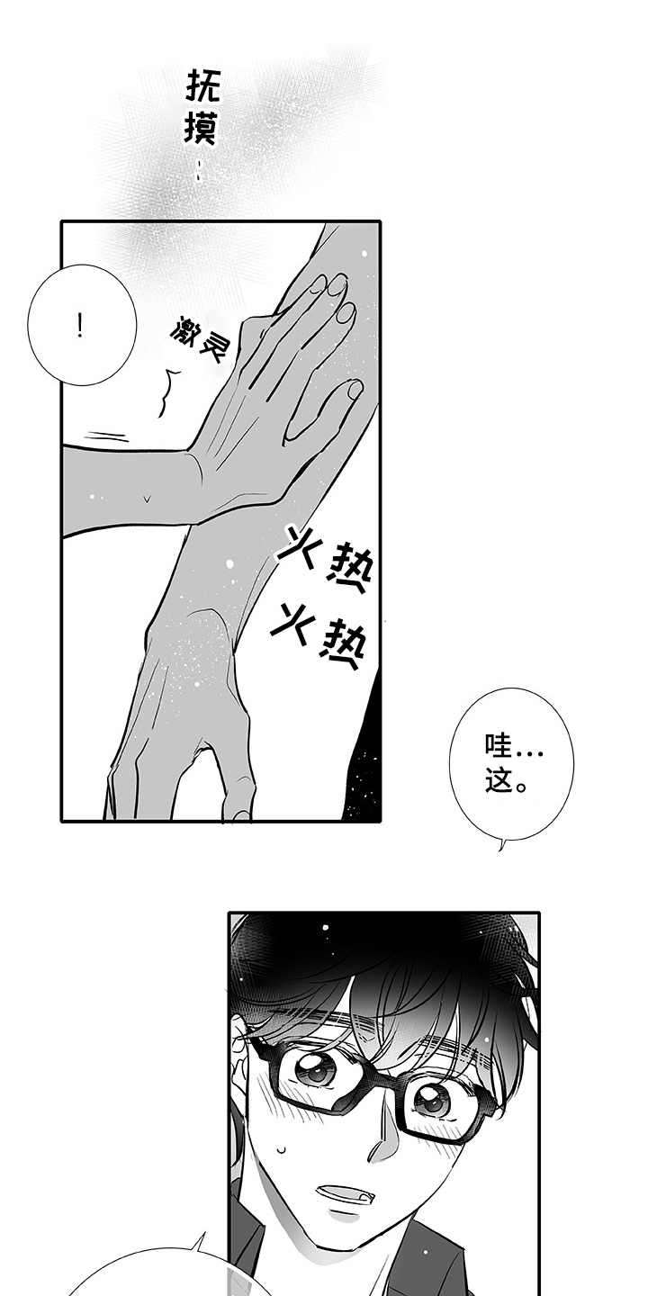 织女星来访第5话图