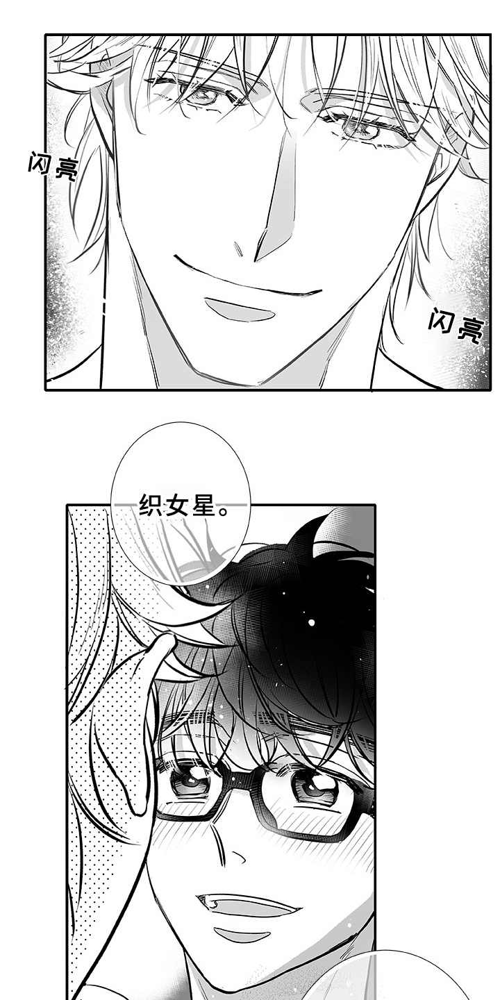 织女星来访第7话图