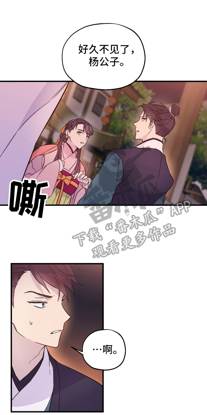 醉难忆第12话图