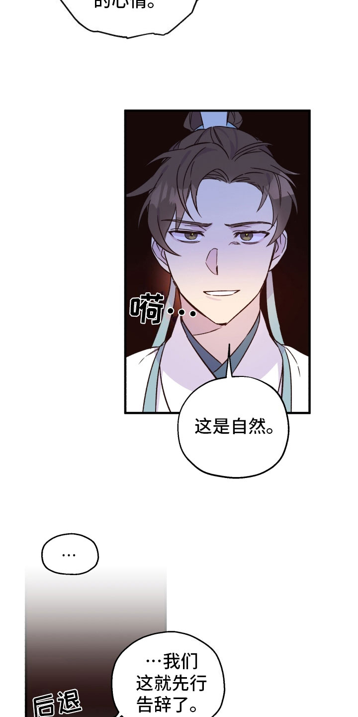 醉难忆第12话图