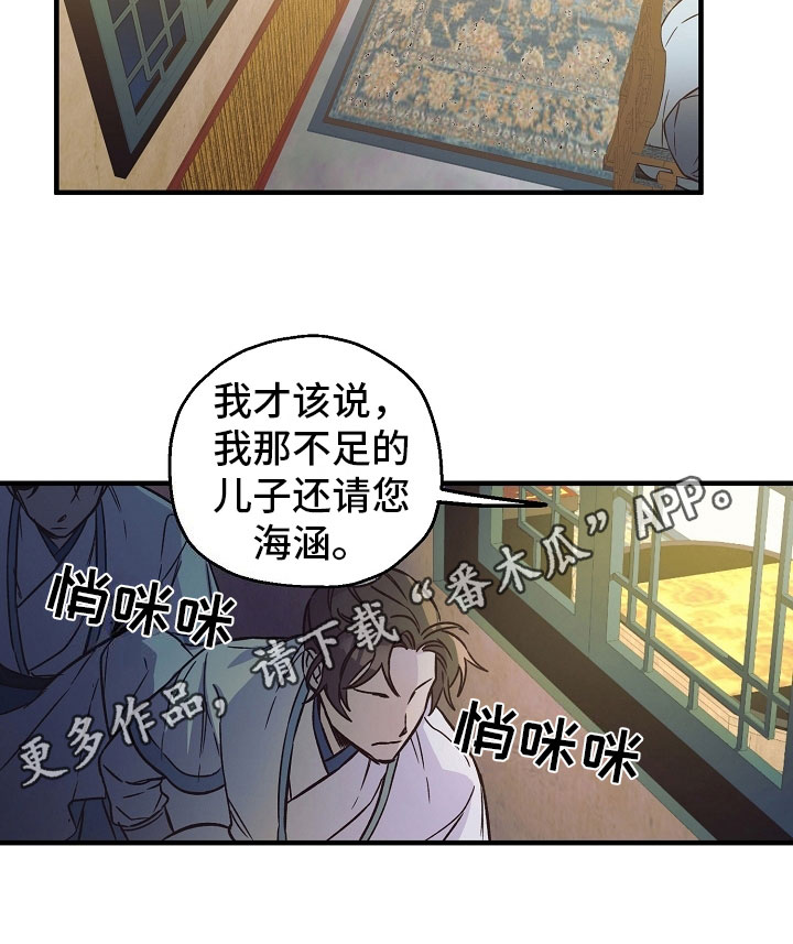 醉难忆第13话图