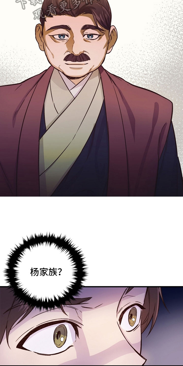 醉难忆第14话图