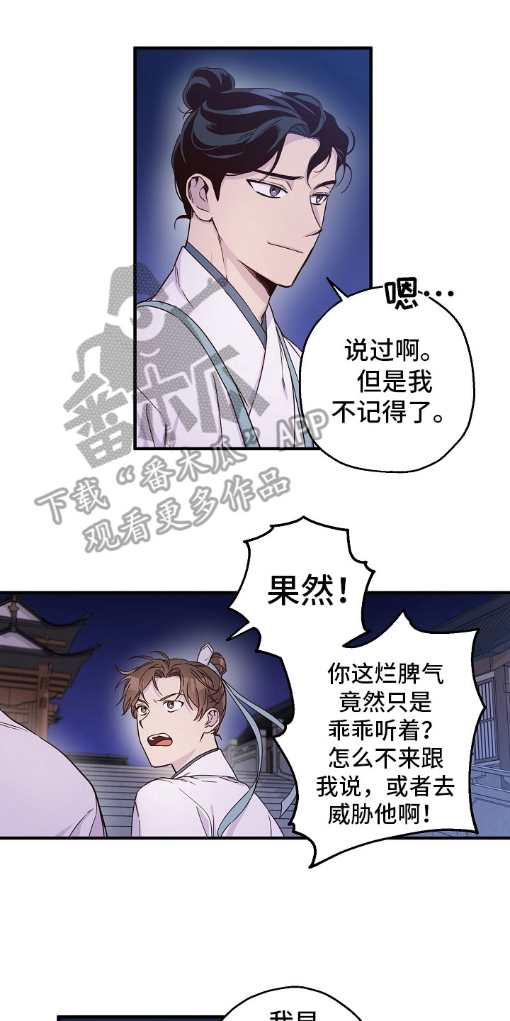 醉难忆第16话图