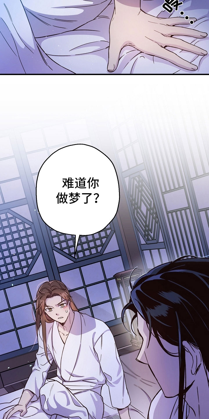 醉难忆第17话图