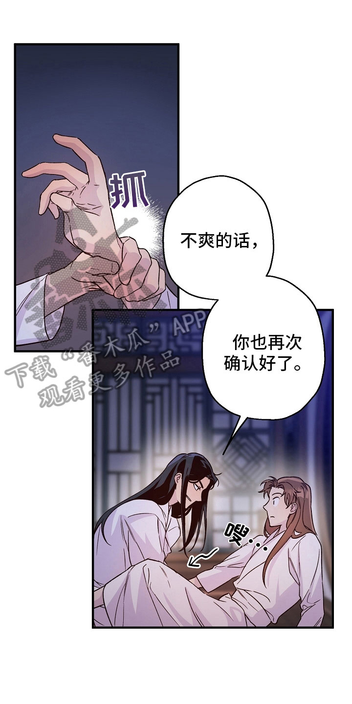 醉难忆第18话图