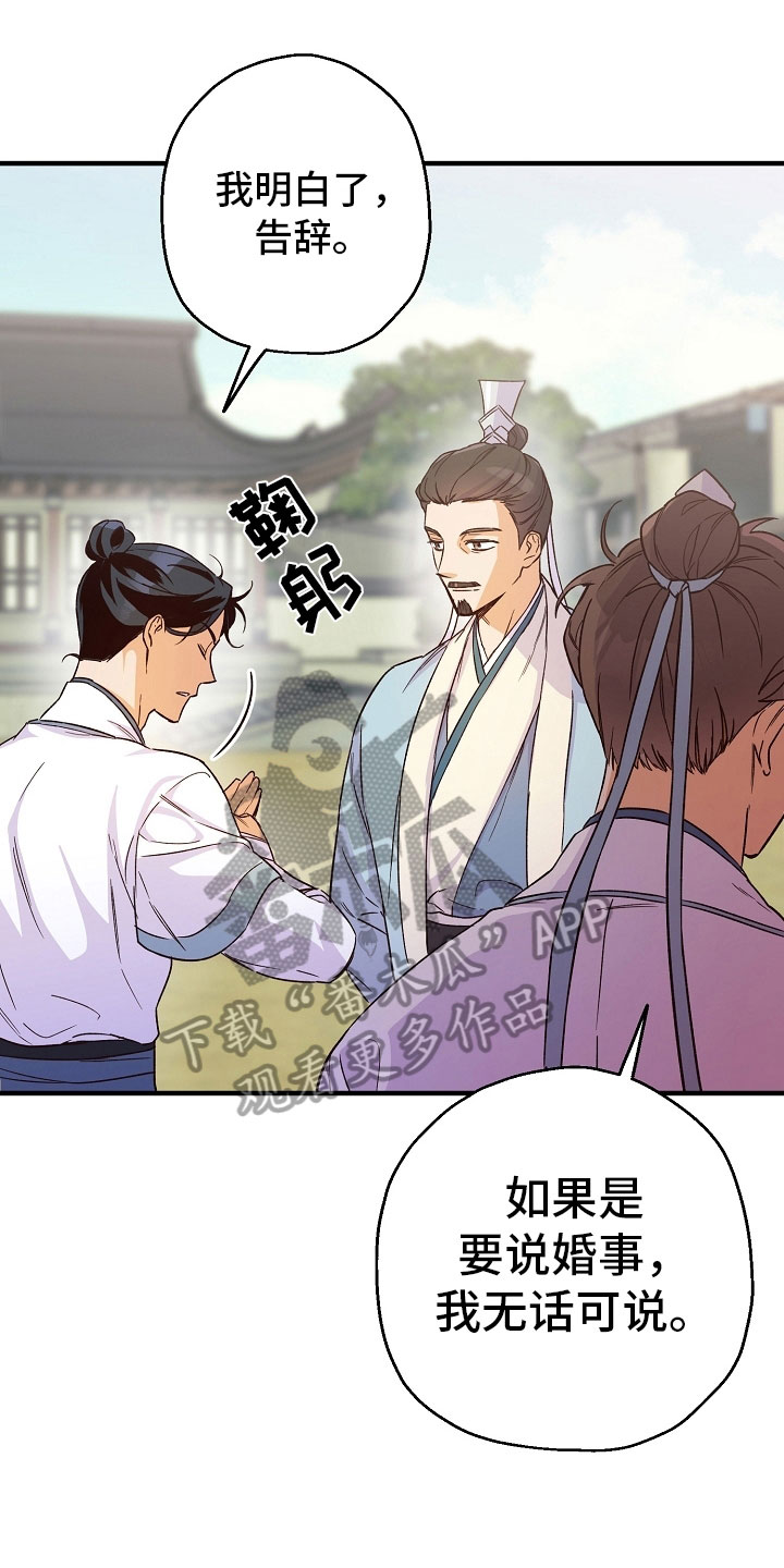 醉难忆第19话图