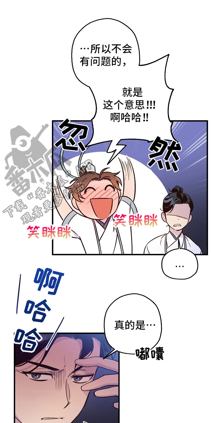 醉难忆第21话图