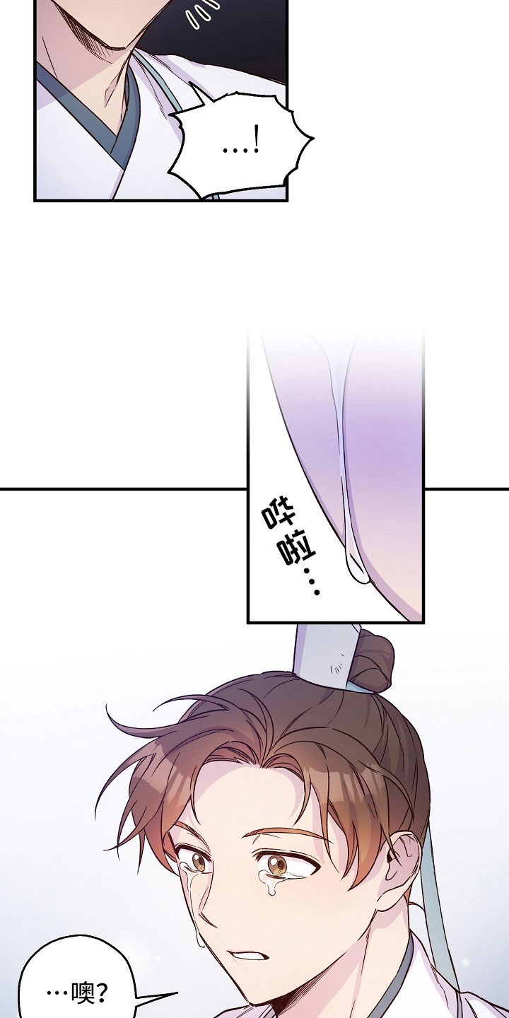 醉难忆第21话图