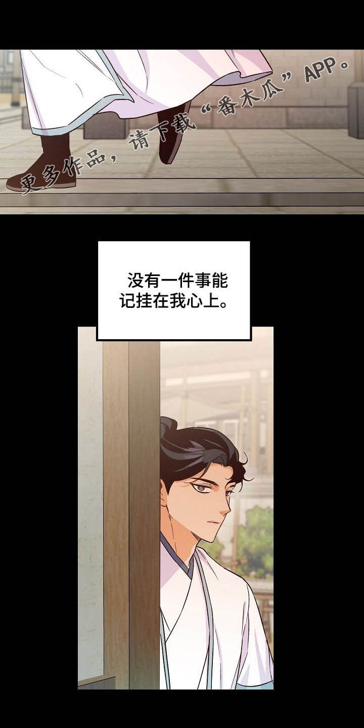 醉难忆第25话图