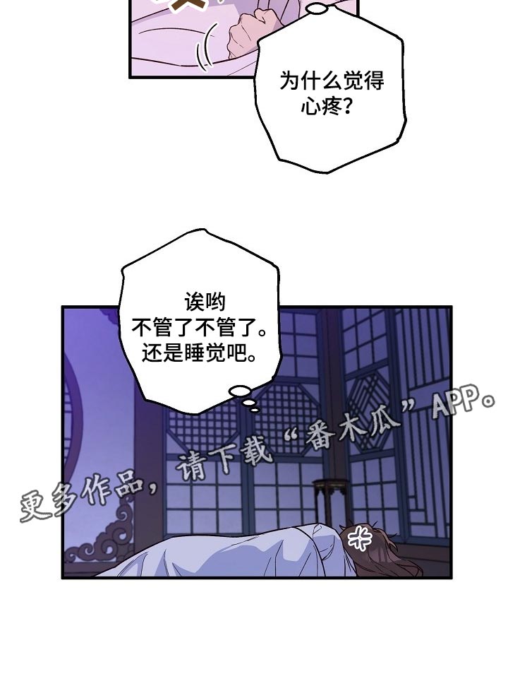 醉难忆第26话图