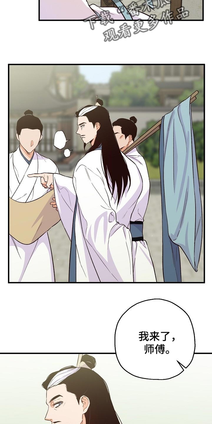 醉难忆第30话图