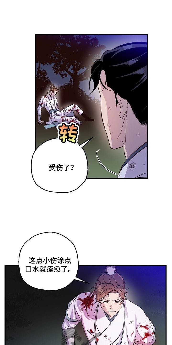 醉难忆第33话图