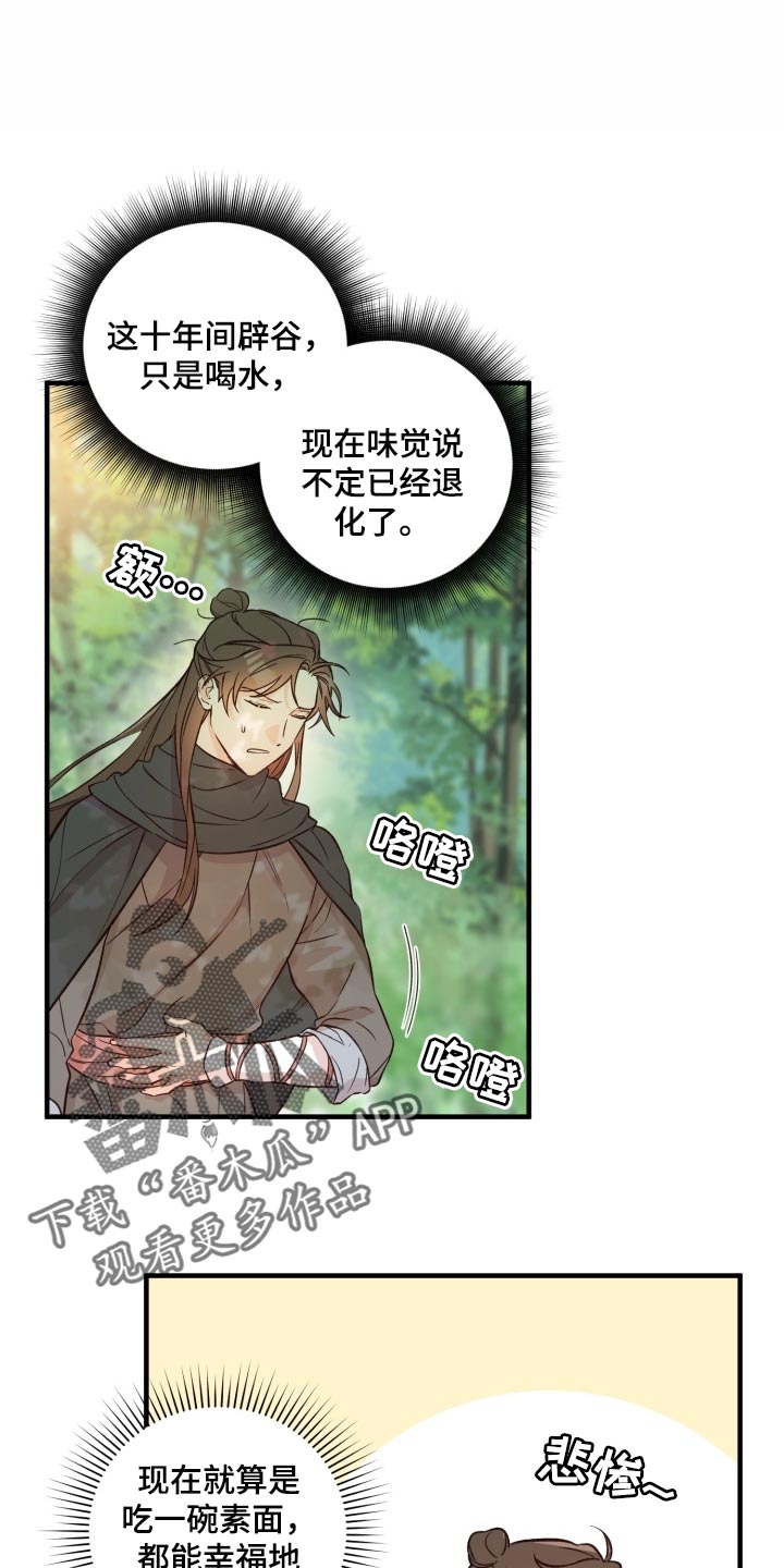 醉难忆第37话图