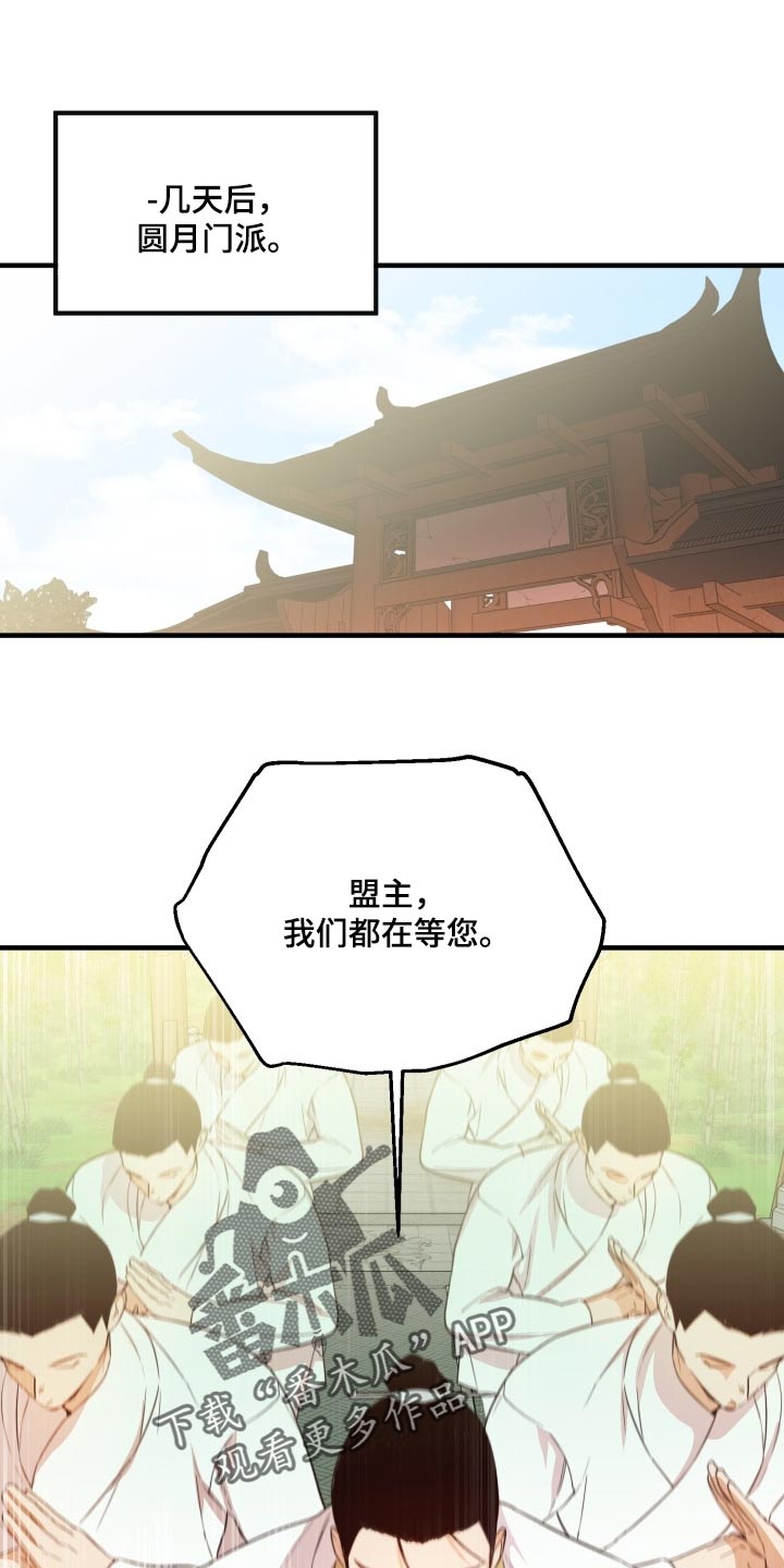 醉难忆第39话图