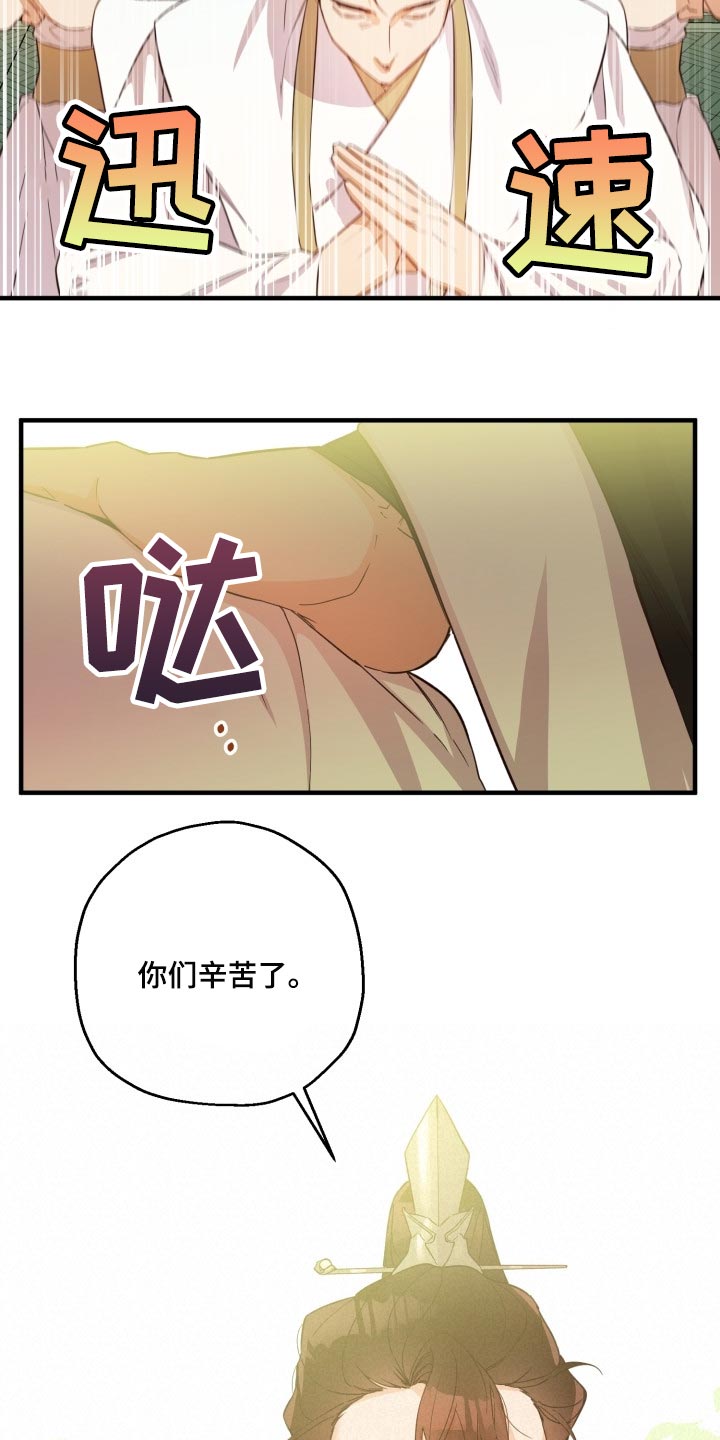 醉难忆第39话图