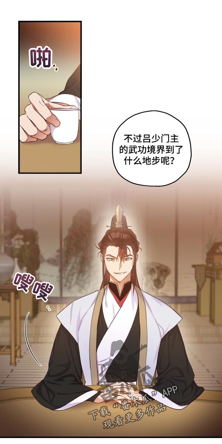 醉难忆第41话图