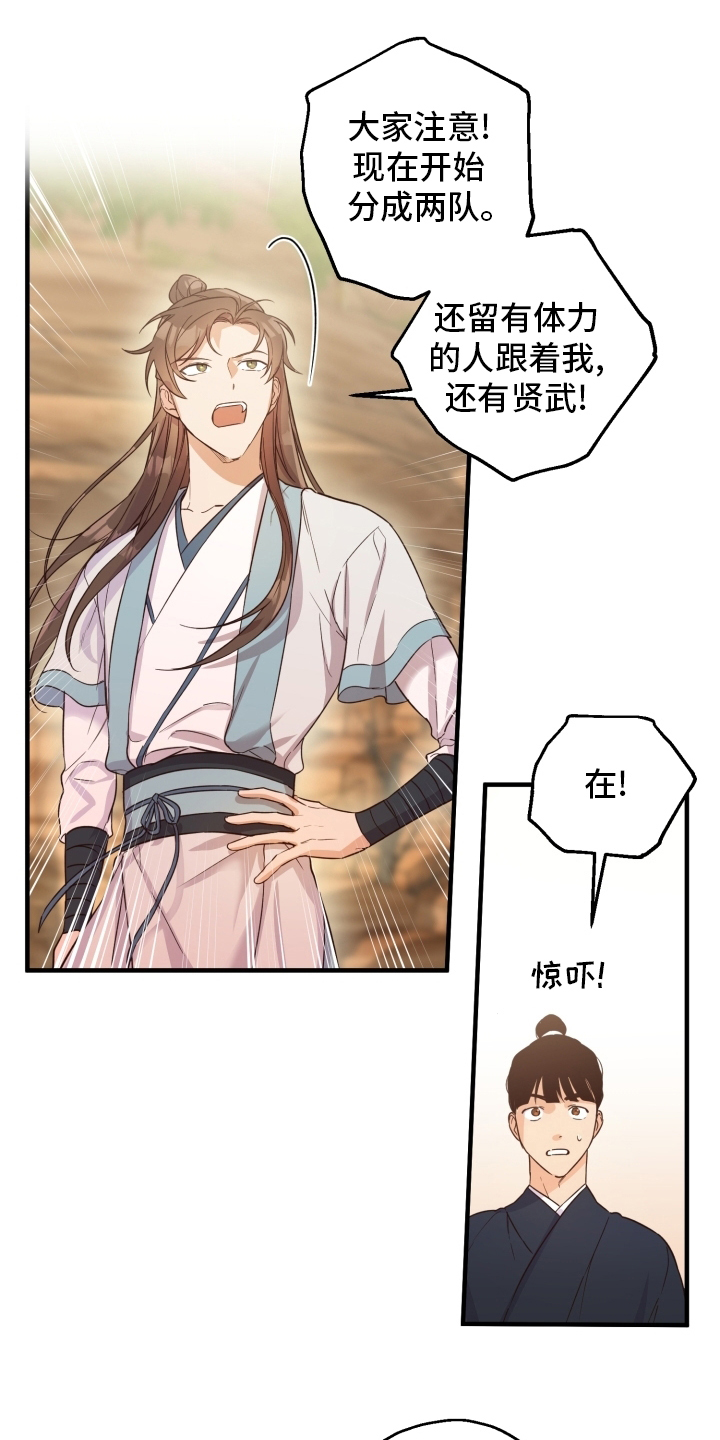 醉难忆第43话图