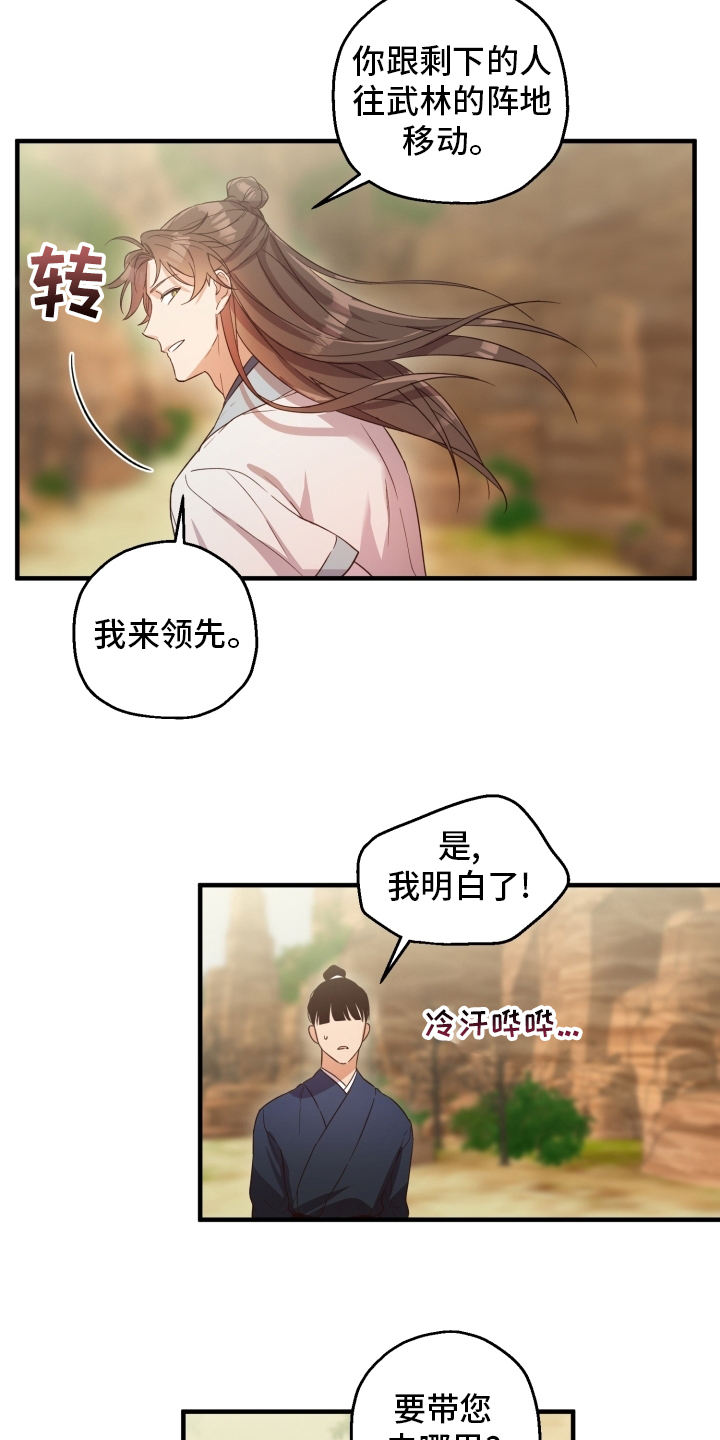 醉难忆第43话图