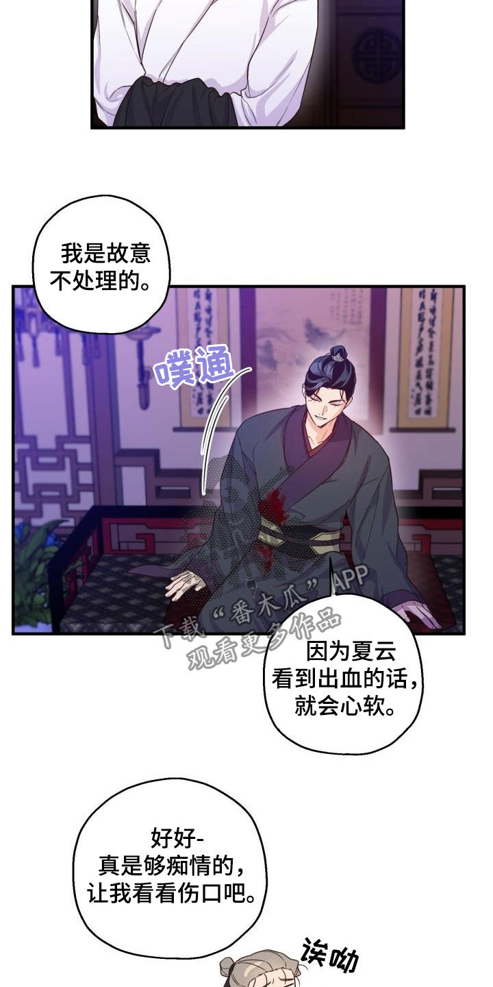 醉难忆第46话图