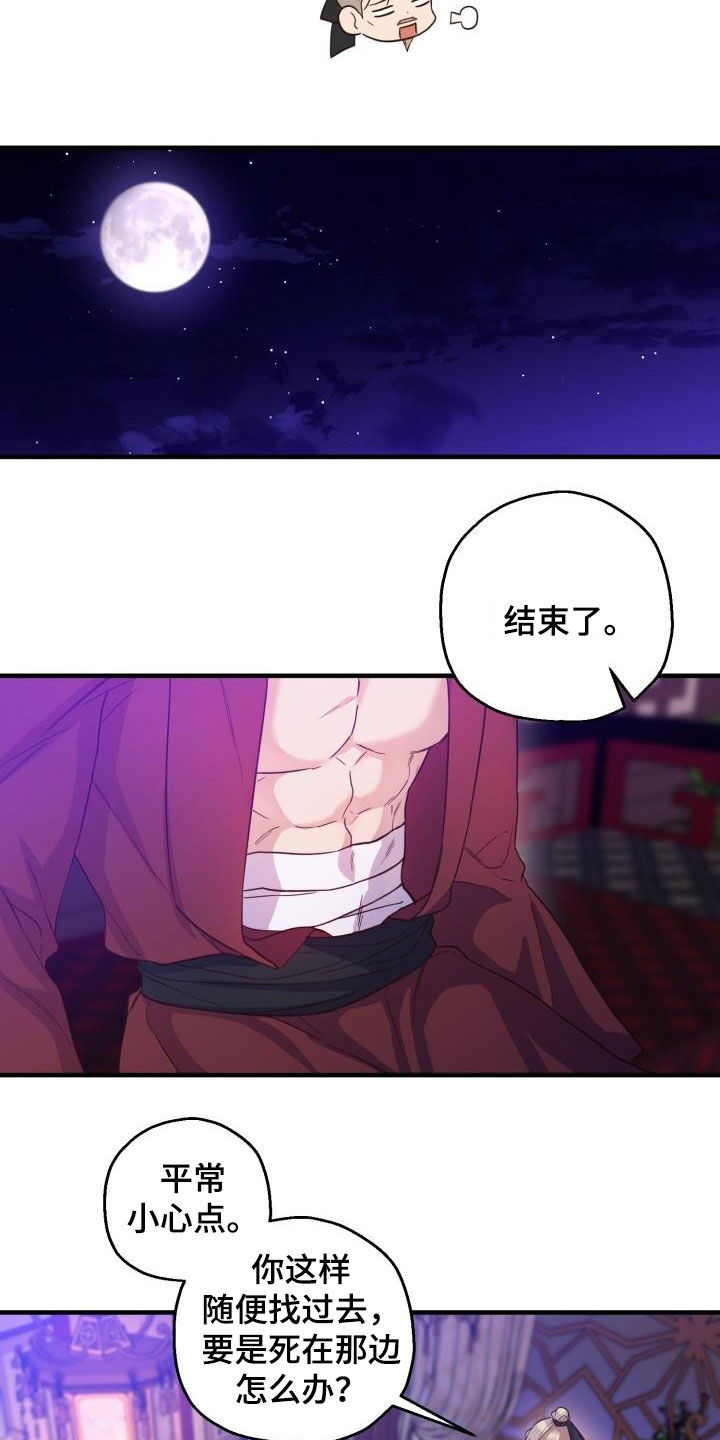 醉难忆第46话图