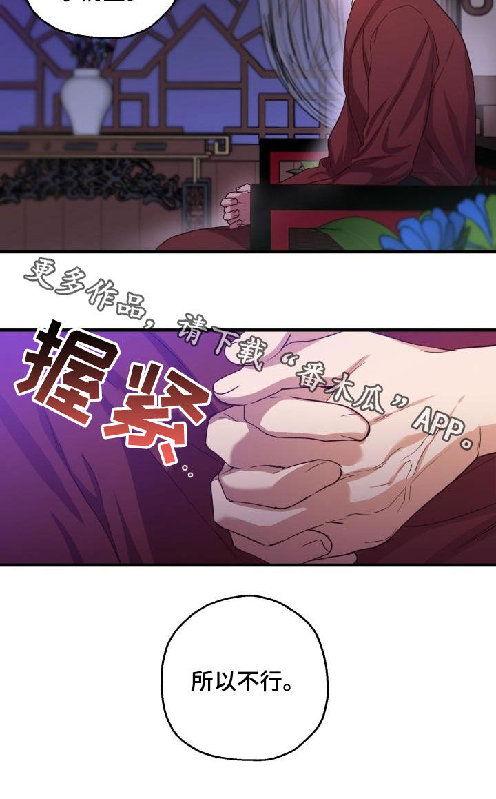 醉难忆第46话图