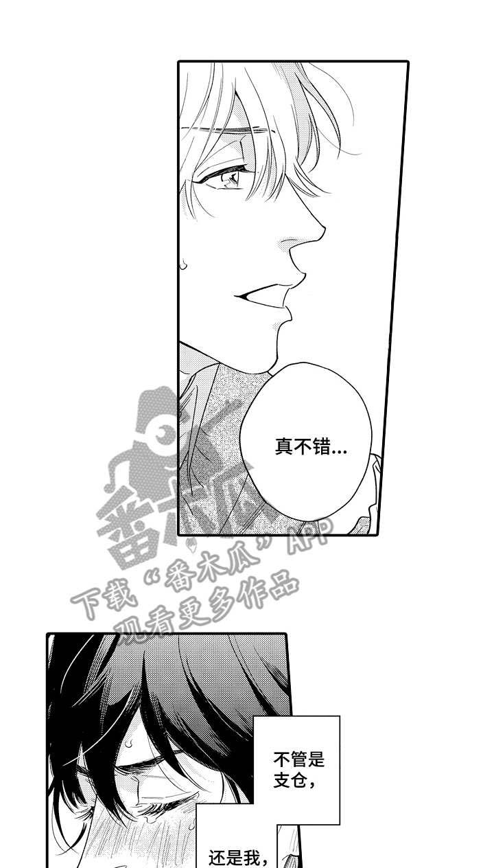 支配指令第13话图