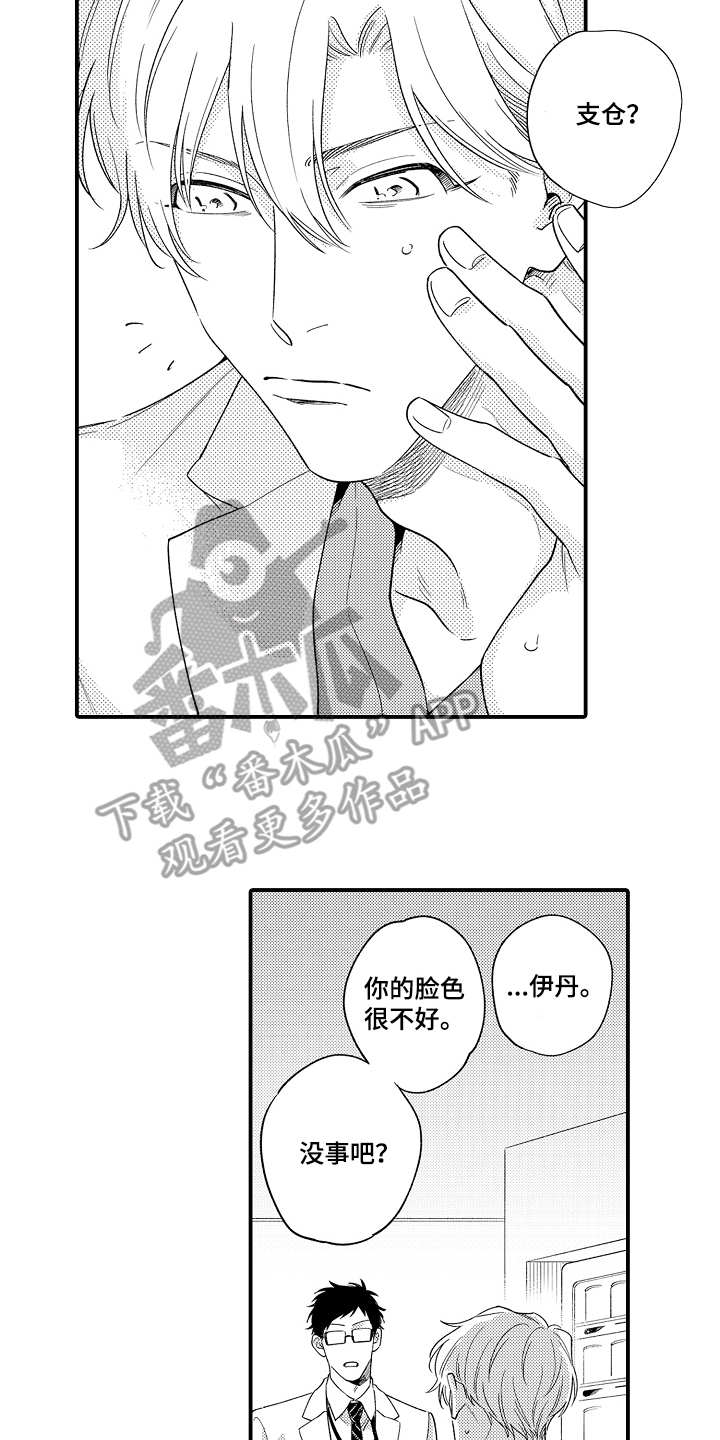 支配指令第20话图