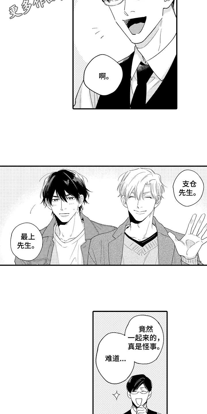 支配指令第27话图