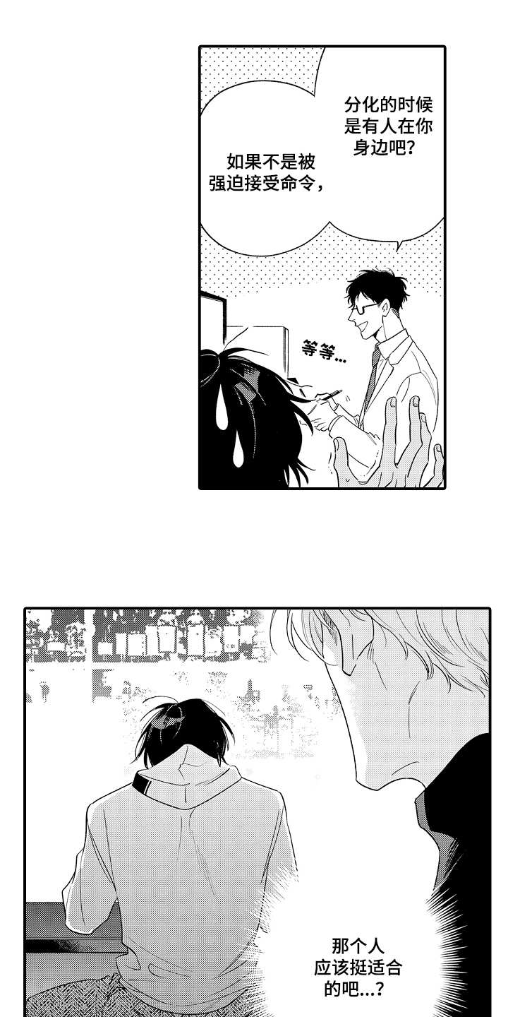 支配指令第5话图