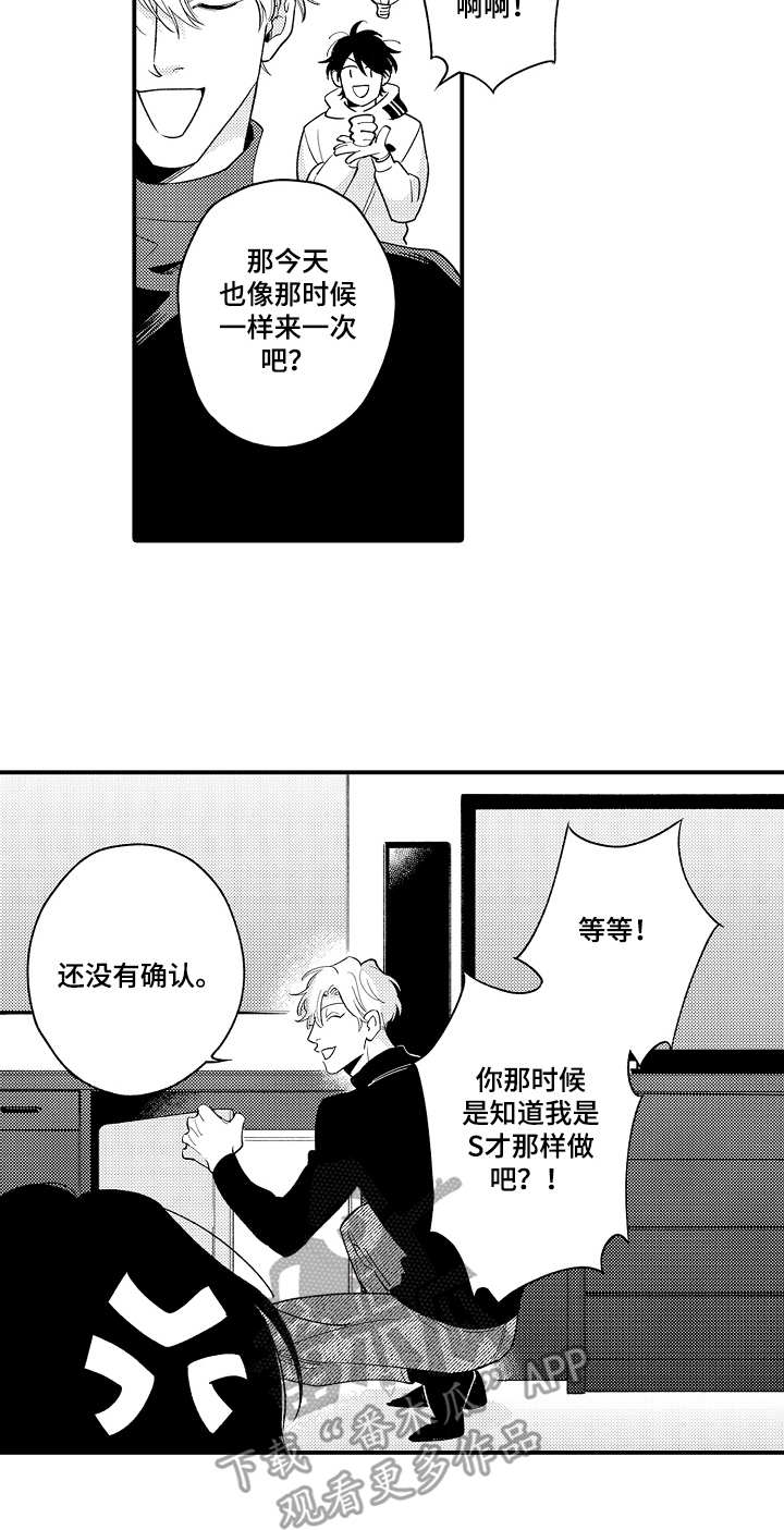 支配指令第7话图