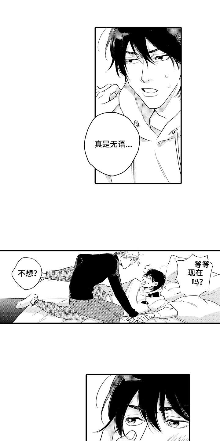 支配指令第8话图