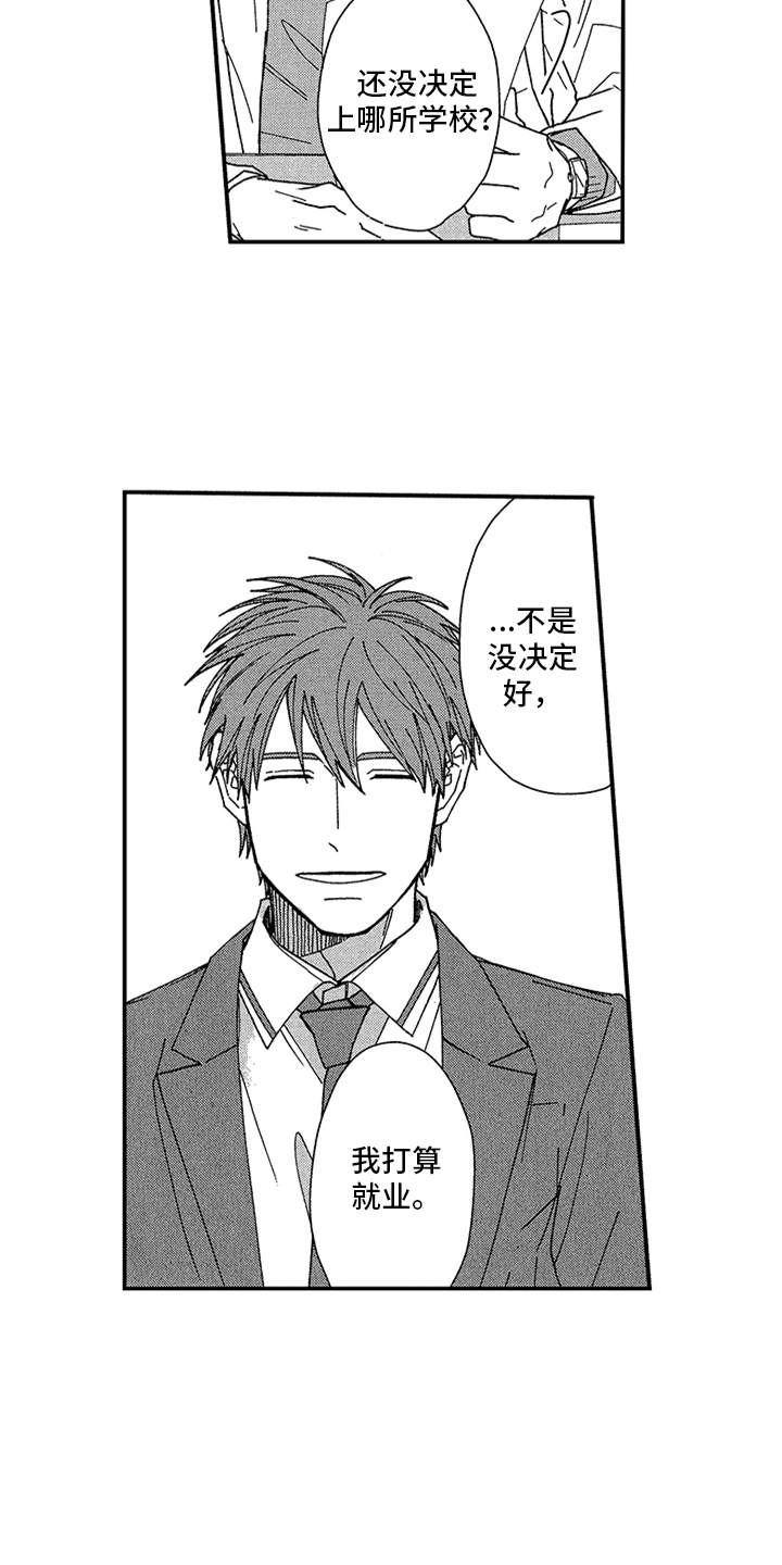 自从遇见你第1话图