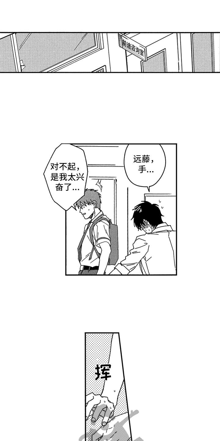 自从遇见你第10话图