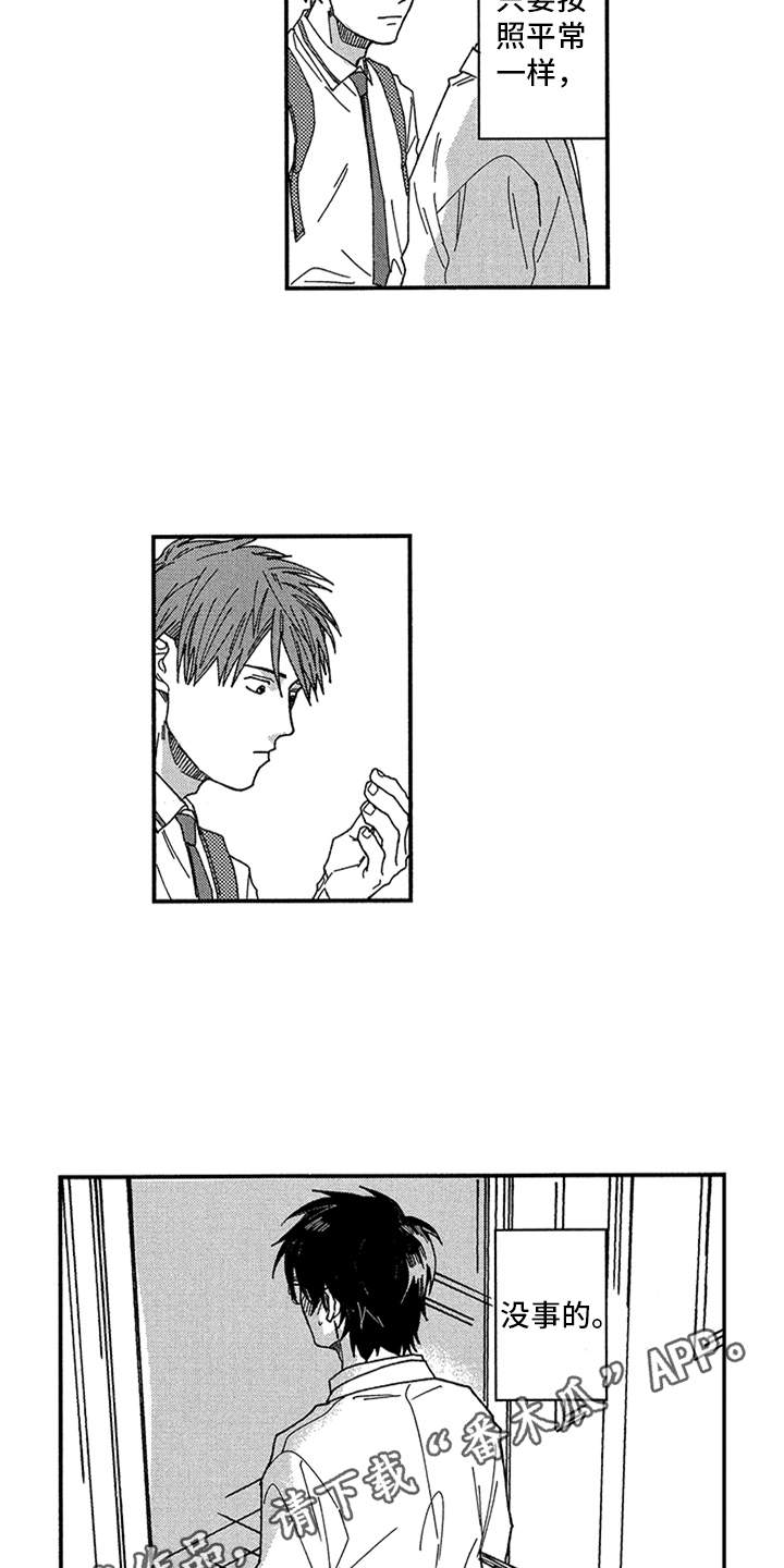 自从遇见你第10话图