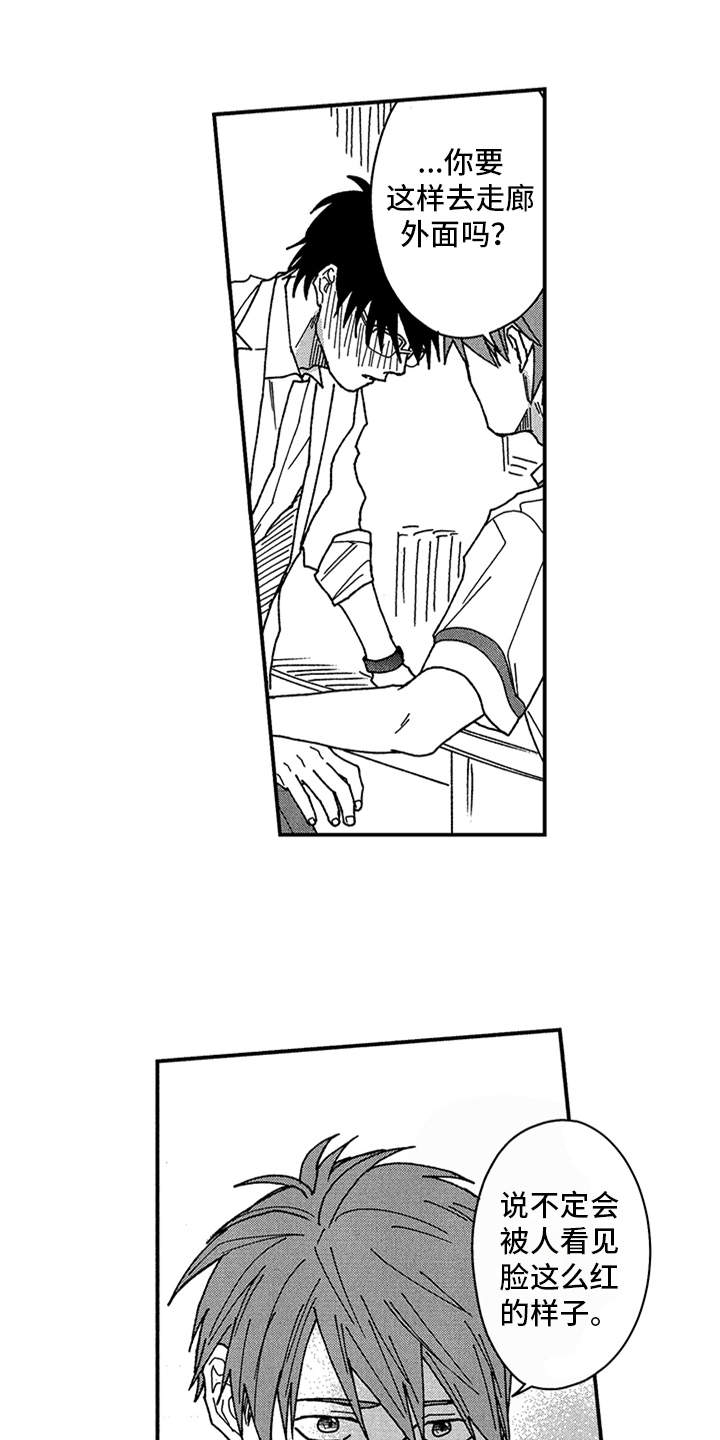 自从遇见你第11话图