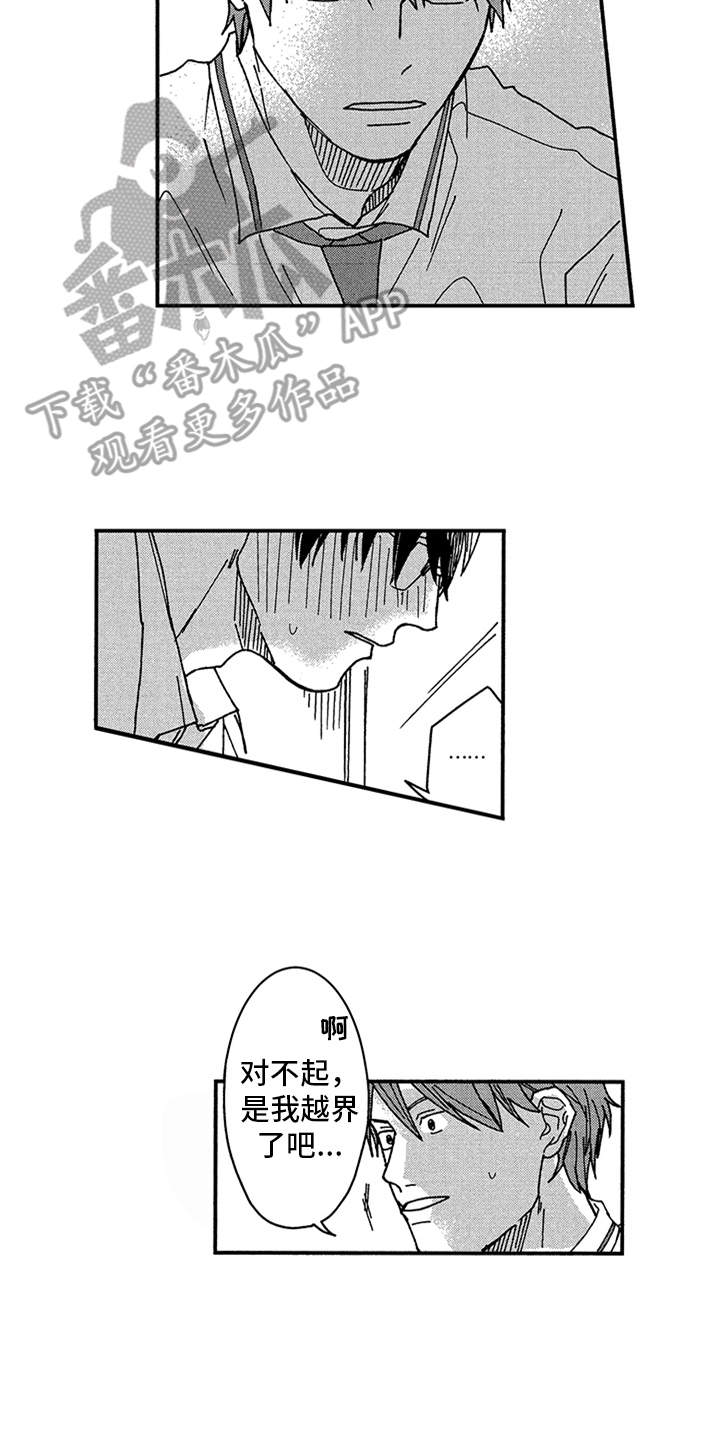 自从遇见你第11话图