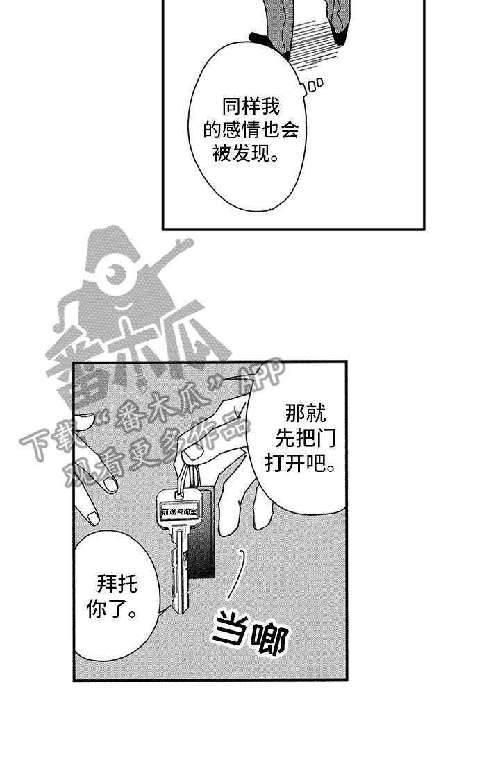 自从遇见你第11话图