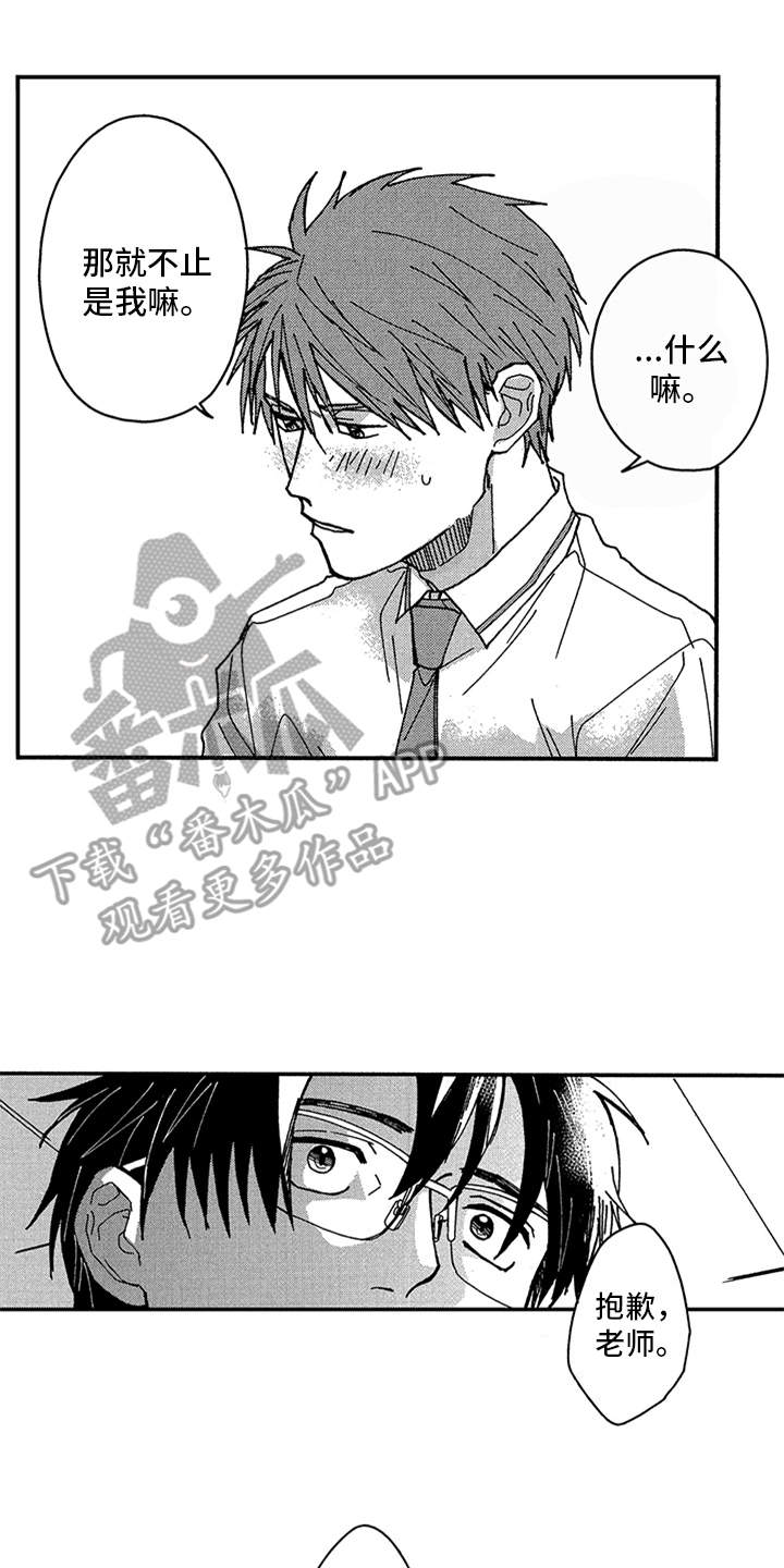 自从遇见你第13话图