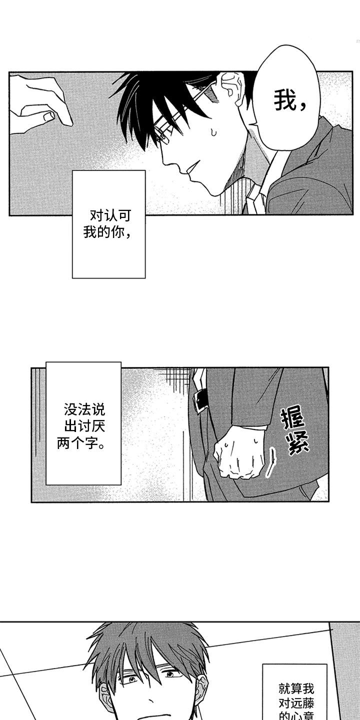 自从遇见你第17话图