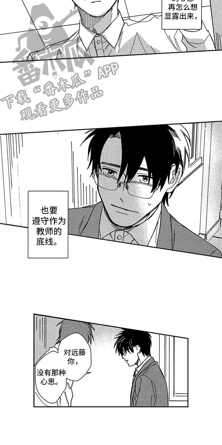 自从遇见你第17话图